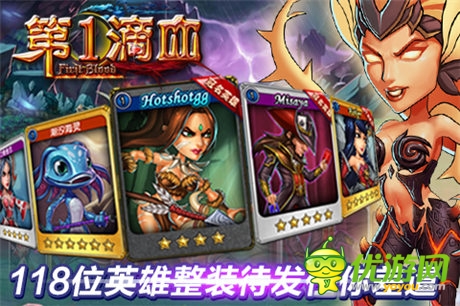 《第一滴血》玩轉你的超級英雄