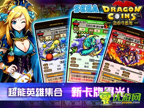 《金幣斗惡龍》超強(qiáng)新卡片組合大揭秘！