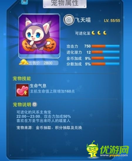 《全民飛機(jī)大戰(zhàn)》新版本飛天喵屬性介紹