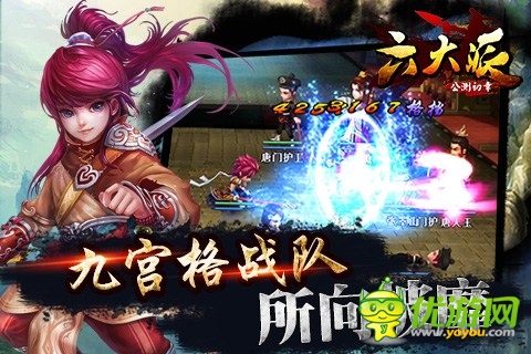 熱血武俠《六大派》九宮格戰(zhàn)隊所向披靡 ！