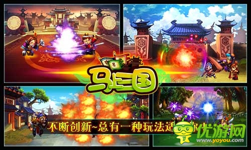 出奇制勝《馬上三國》馬上有一切