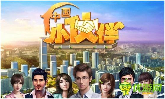 地產(chǎn)大亨不是夢(mèng) 《中國(guó)小伙伴》上手攻略