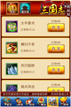 萬人搶奪戰(zhàn)《三國志國戰(zhàn)版》奪寶系統(tǒng)
