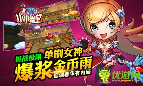 情義千斤不敵胸前四兩 《小小拳皇》每日活動