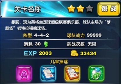 復(fù)活不是夢(mèng) 《足球大逆襲》精英玩法大揭秘
