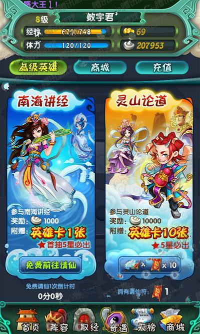 《天天來(lái)取經(jīng)》評(píng)測(cè)：和小伙伴重走取經(jīng)之路