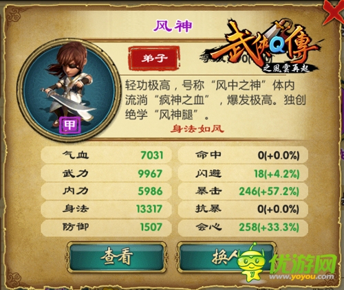 《武俠Q傳》新版3大宗師甲：風(fēng)神弟子解析