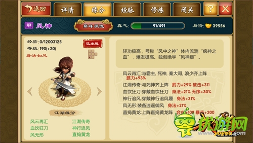 《武俠Q傳》新版3大宗師甲：風(fēng)神弟子解析