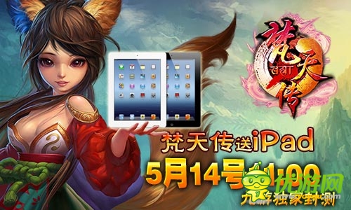 送iPad 游西藏《梵天傳》明日開啟土豪封測(cè)
