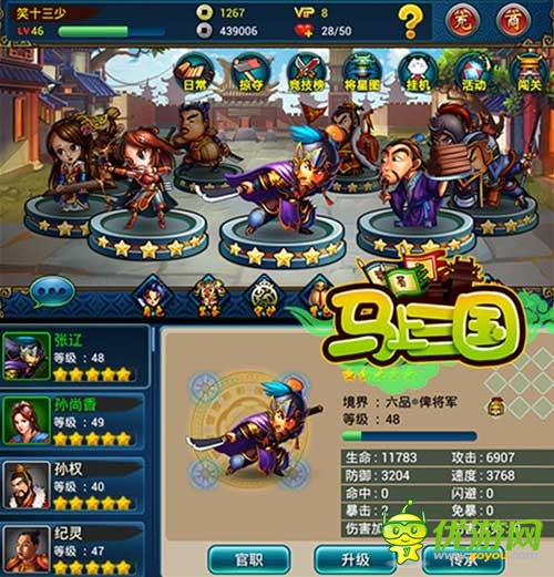 名將集結(jié) 《馬上三國》掌握精彩 不容錯(cuò)過
