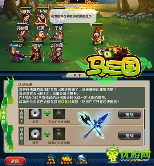 名將集結(jié) 《馬上三國》掌握精彩 不容錯(cuò)過