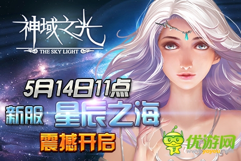 閉嘴機佬!有種來《神域之光》打我吶