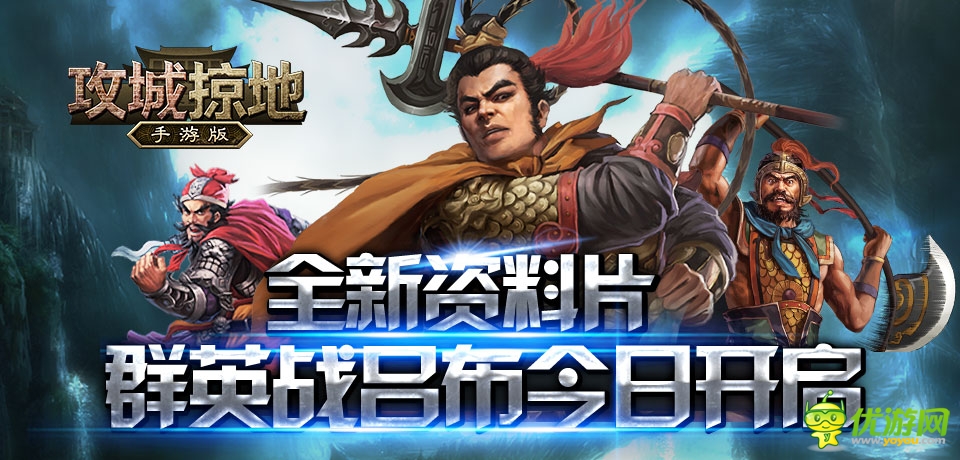  手游《攻城掠地》月總流水 或許已破億！