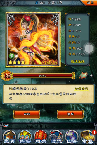 高手之路 《一起闖三國(guó)》神3武將的覺(jué)醒