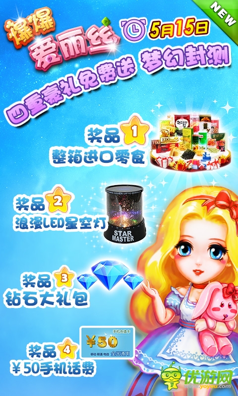 《爆爆愛麗絲》明日封測  夢幻豪禮傾情呈現(xiàn)