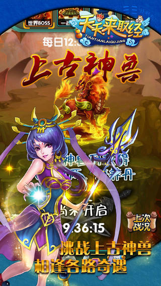 天天來取經(jīng)截圖欣賞