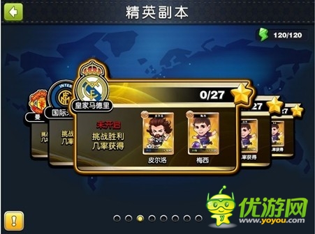 2014首款世界杯手游《足球大逆襲》iOS今日上線(xiàn) 