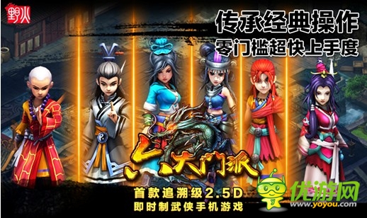 《六大門派》封測感恩 武俠造夢也瘋狂