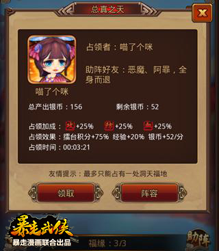 搶《暴走武俠》洞天福地  日收百萬銀
