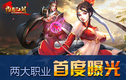 敢玩真動(dòng)作！《推倒江湖》首曝兩大職業(yè)