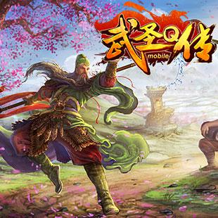 世界boss來(lái)襲  《武圣Q傳》蓄勢(shì)待發(fā)