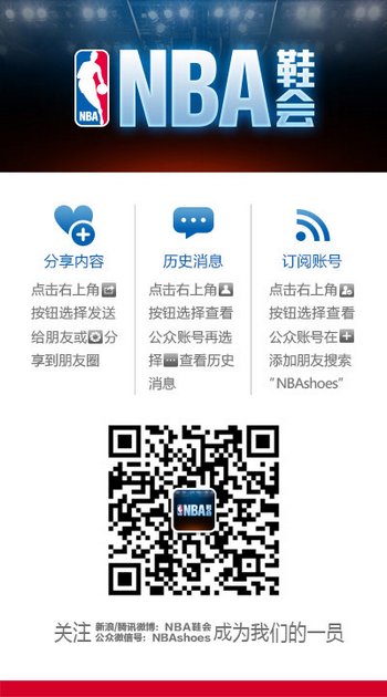 NBA推限量球鞋  領(lǐng)取《美職籃夢(mèng)之隊(duì)》限量禮包