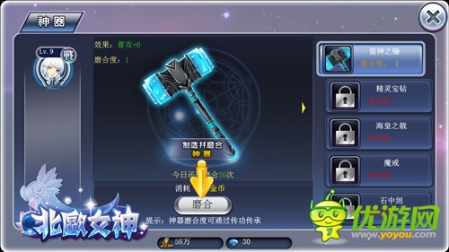圣靈的光輝守護著你 《北歐女神》神器系統(tǒng)