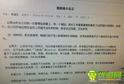 暢游總裁陳德文炮轟公司管理 ：發(fā)戰(zhàn)斗宣言