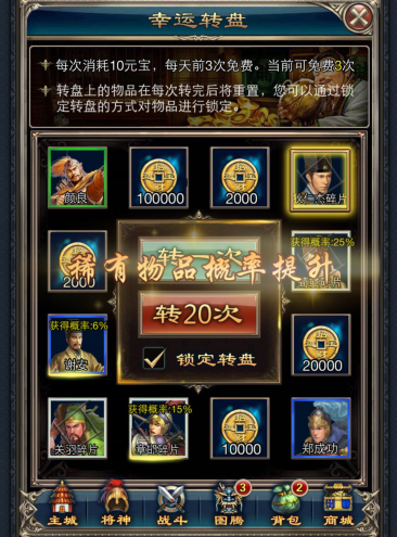 一起轉(zhuǎn)起來(lái)《一起斗將神》大轉(zhuǎn)盤玩法簡(jiǎn)介