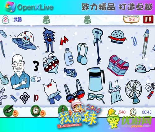 OpenXLive專(zhuān)訪:《找你妹2014》制作人陳樊