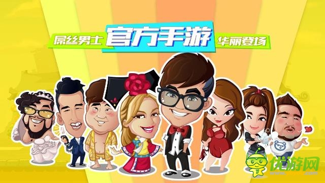 《男士》今年最強(qiáng)IP 官方手游即將推出