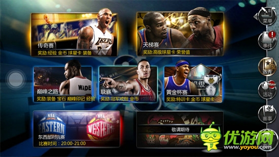 東西部決賽今日開戰(zhàn) 《NBA夢(mèng)之隊(duì)》新版助威NBA