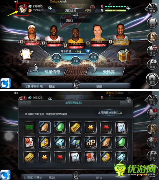 東西部決賽今日開戰(zhàn) 《NBA夢(mèng)之隊(duì)》新版助威NBA