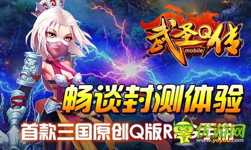《武圣Q傳》5月23日開啟刪檔測試 多重好禮送不停