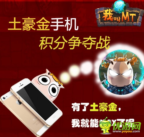  《我叫MT》PC版活動火熱進行 土豪金不斷