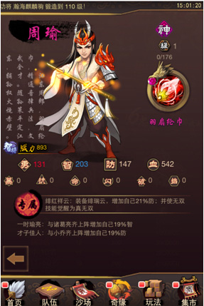 王者之戰(zhàn) ：《亂世曲》開服七日爭霸送周瑜