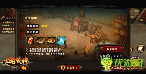 備戰(zhàn)內(nèi)測(cè) 《三國(guó)戰(zhàn)神》新版本新增掃蕩模式