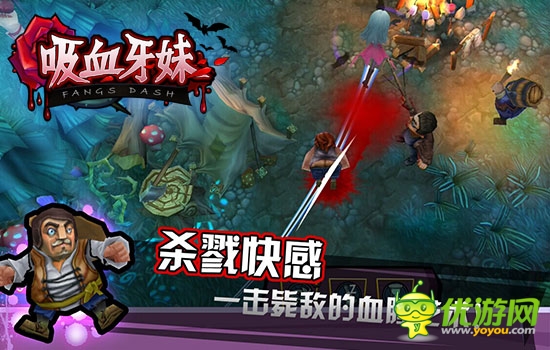 IOS平臺(tái)大受熱捧!《吸血牙妹》玩法大曝光