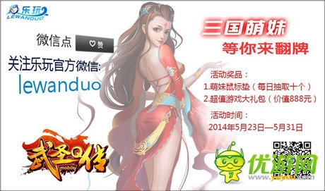 微信好禮大放送《武圣Q傳》 集齊點贊送宅腐最愛