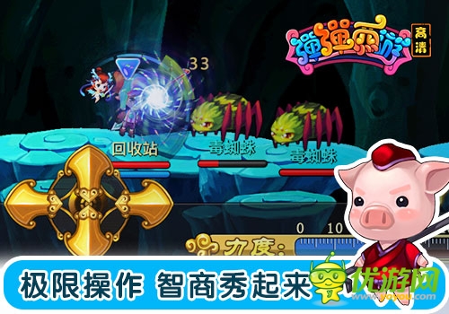 實(shí)力見證《彈彈西游》 高富帥什么都是