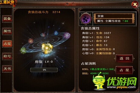 星象改變命運(yùn)！《三國(guó)戰(zhàn)神》占星系統(tǒng)詳解 
