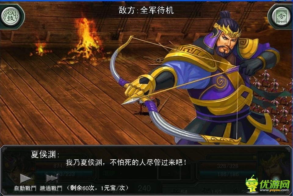 三國霸王大陸截圖欣賞