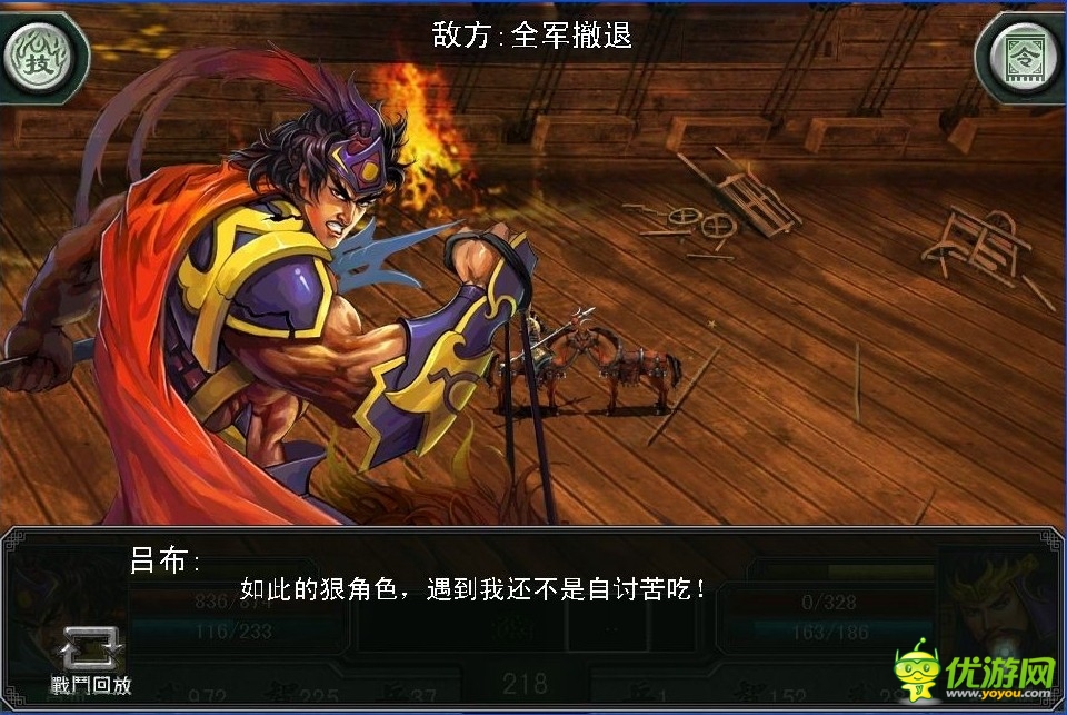 三國霸王大陸截圖欣賞
