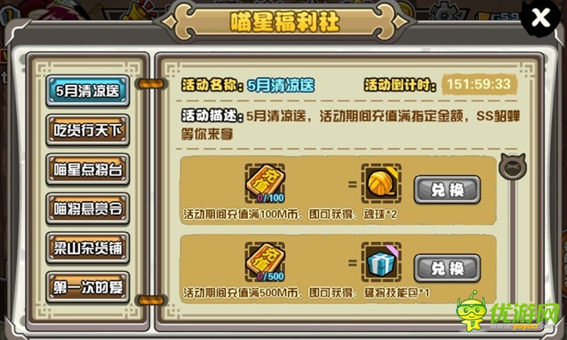五月清涼送《喵將傳》海量獎(jiǎng)勵(lì)免費(fèi)拿