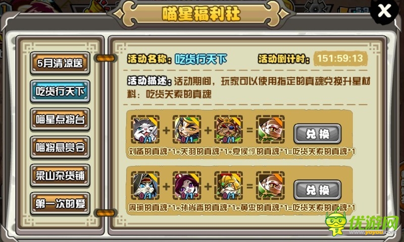 五月清涼送《喵將傳》海量獎(jiǎng)勵(lì)免費(fèi)拿