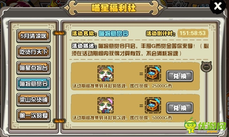 五月清涼送《喵將傳》海量獎(jiǎng)勵(lì)免費(fèi)拿