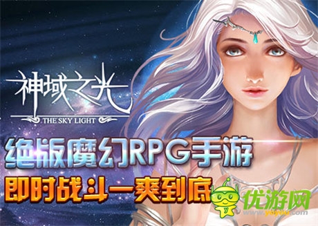 高手沖刺《神域之光》讓你一戰(zhàn)成名