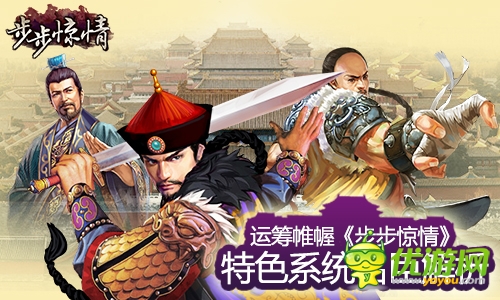 名臣助陣殺列強(qiáng)《步步驚情》:名臣系統(tǒng)解析