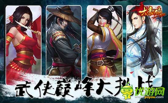 世界BOSS突來(lái)襲《大豪俠》武俠巔峰大挑戰(zhàn)