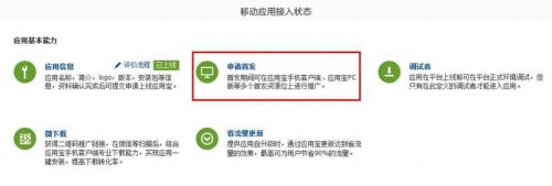 騰訊公布應用寶首發(fā)合作細則 開放申請入口
